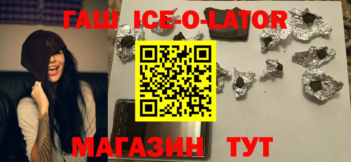 ГАШ Ice-O-Lator Электрогорск