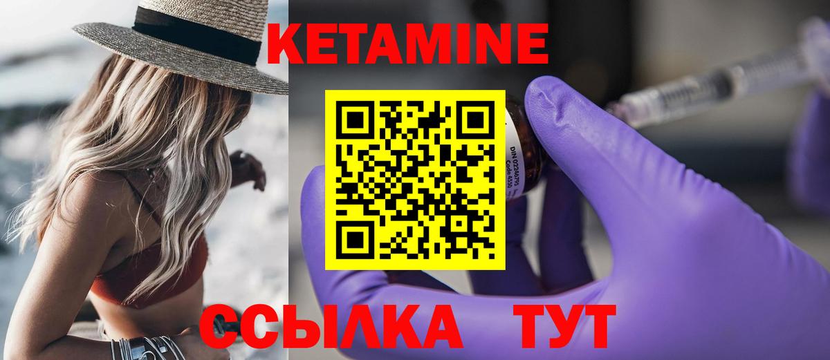 КЕТАМИН VHQ Электрогорск