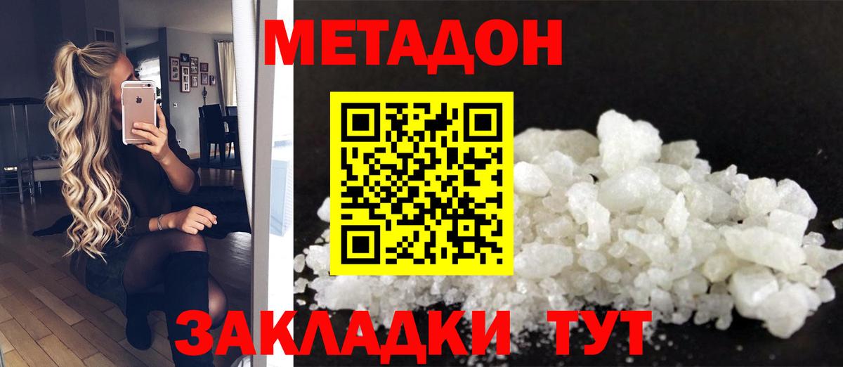 Метадон белоснежный Электрогорск